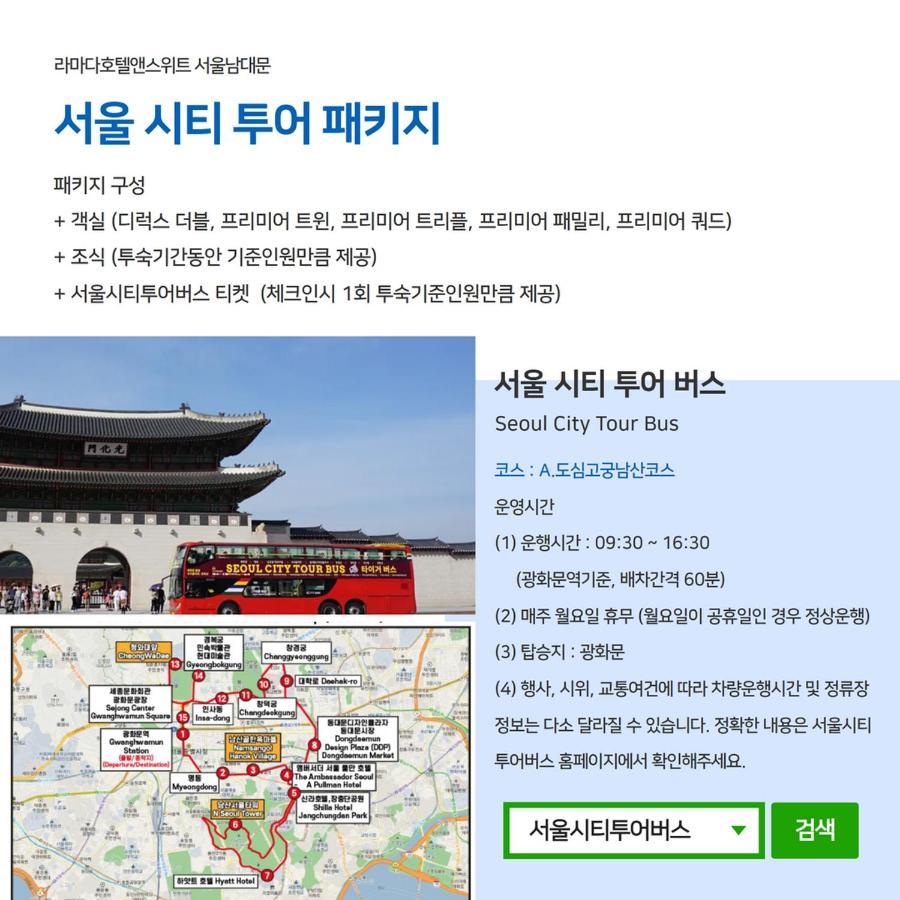 Ramada Hotel And Suites Seoul Namdaemun Kültér fotó